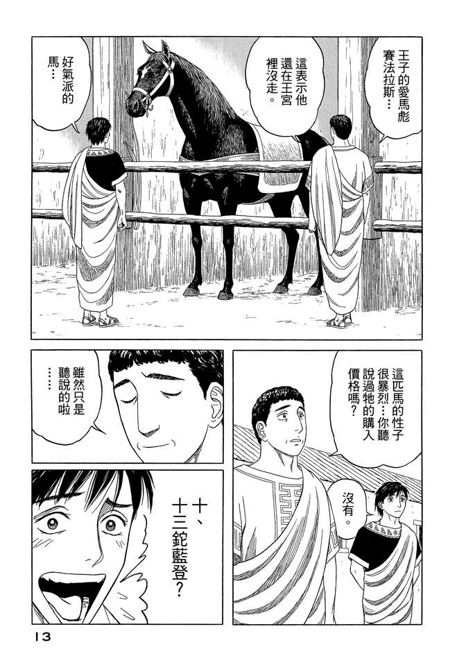 《历史之眼》漫画最新章节第7卷免费下拉式在线观看章节第【15】张图片