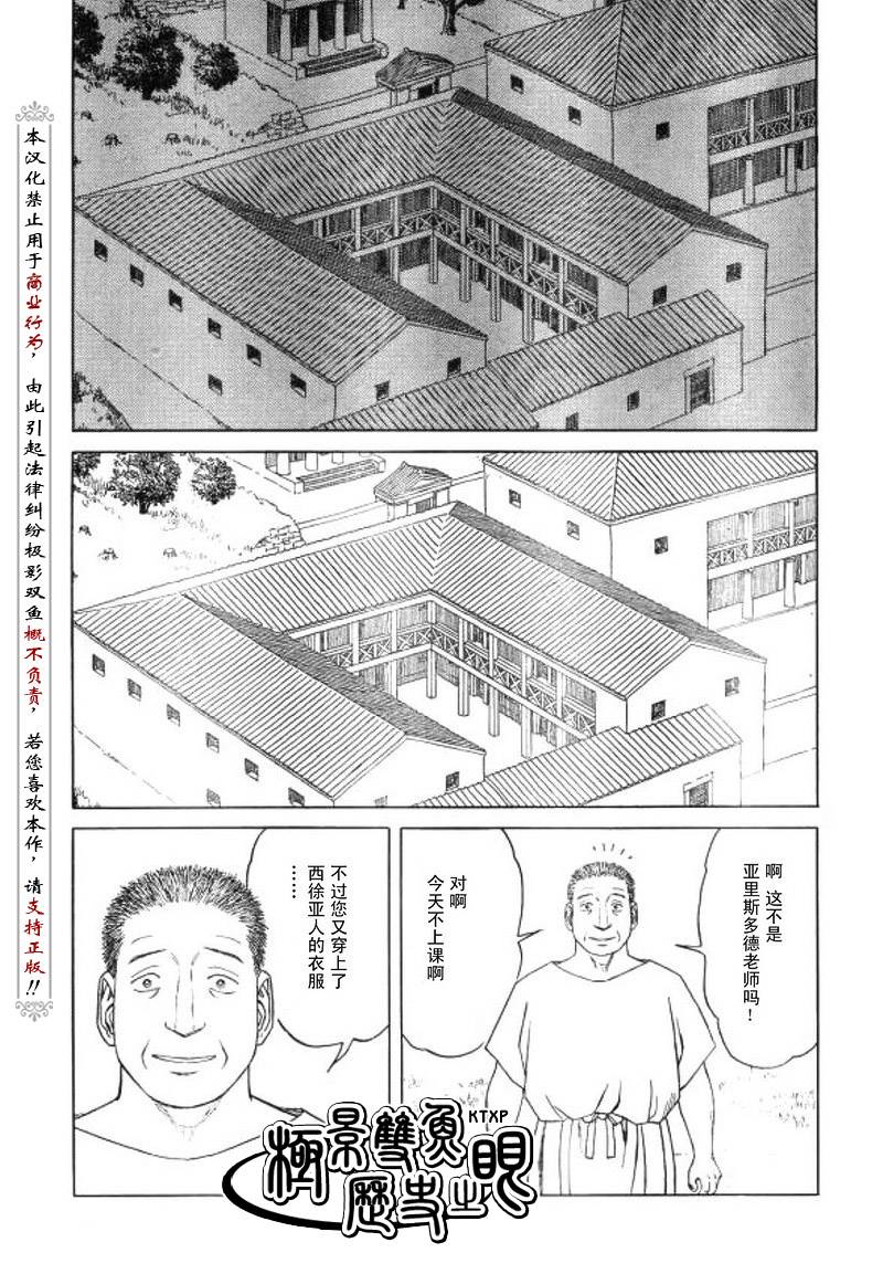 《历史之眼》漫画最新章节第55话免费下拉式在线观看章节第【10】张图片