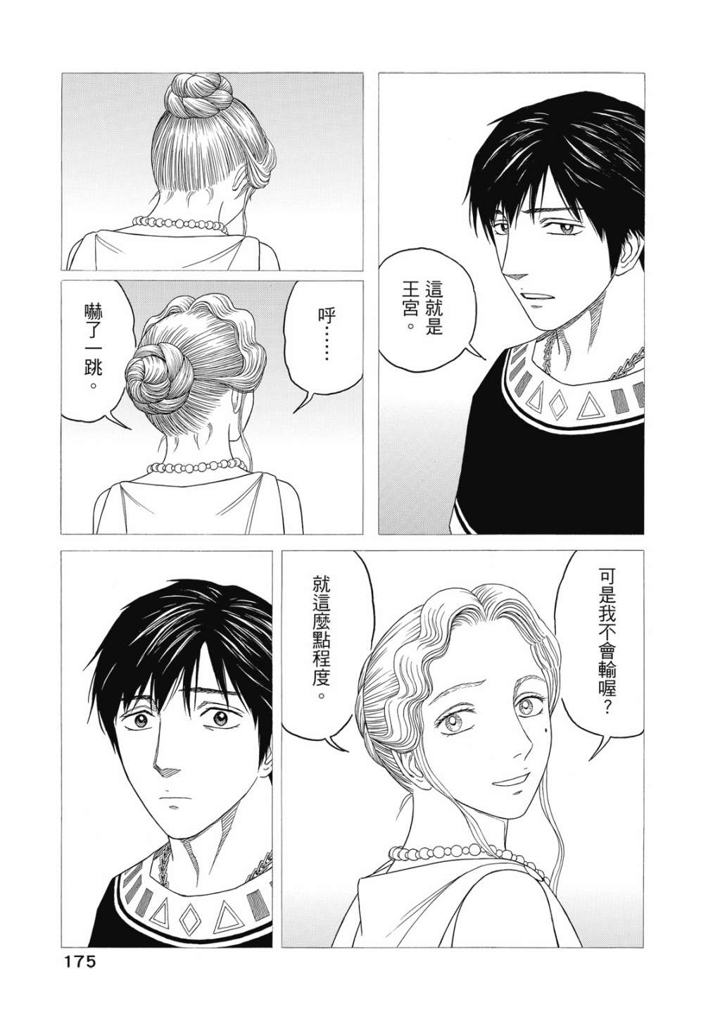 《历史之眼》漫画最新章节第11卷免费下拉式在线观看章节第【177】张图片