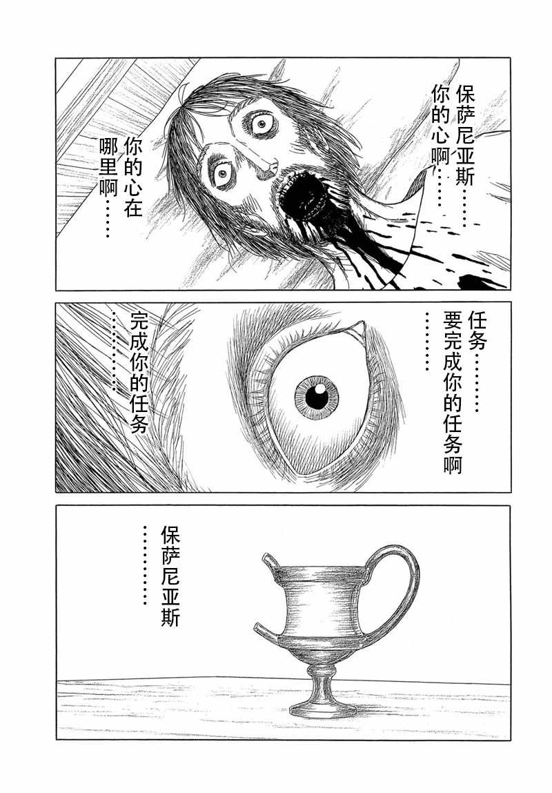 《历史之眼》漫画最新章节第103话免费下拉式在线观看章节第【13】张图片