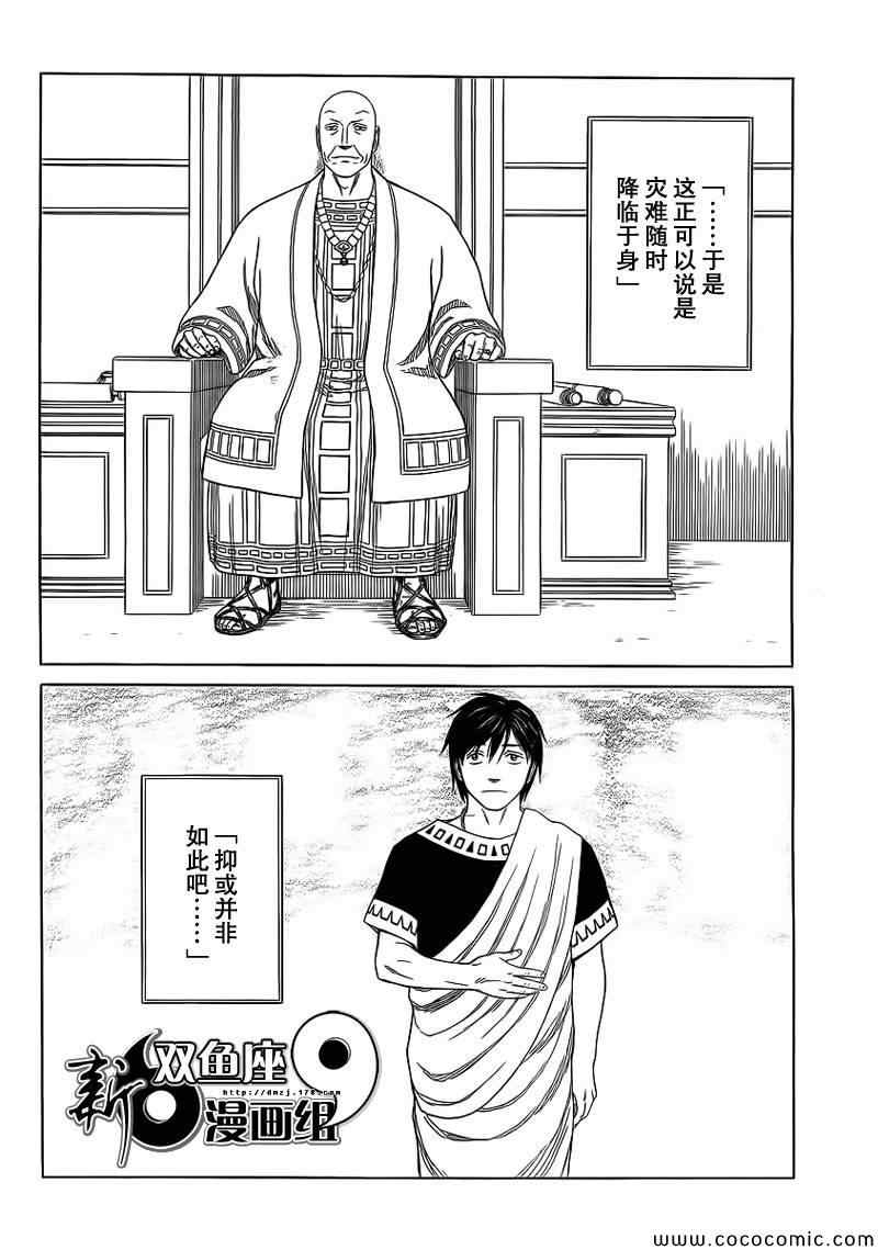 《历史之眼》漫画最新章节第82话免费下拉式在线观看章节第【10】张图片