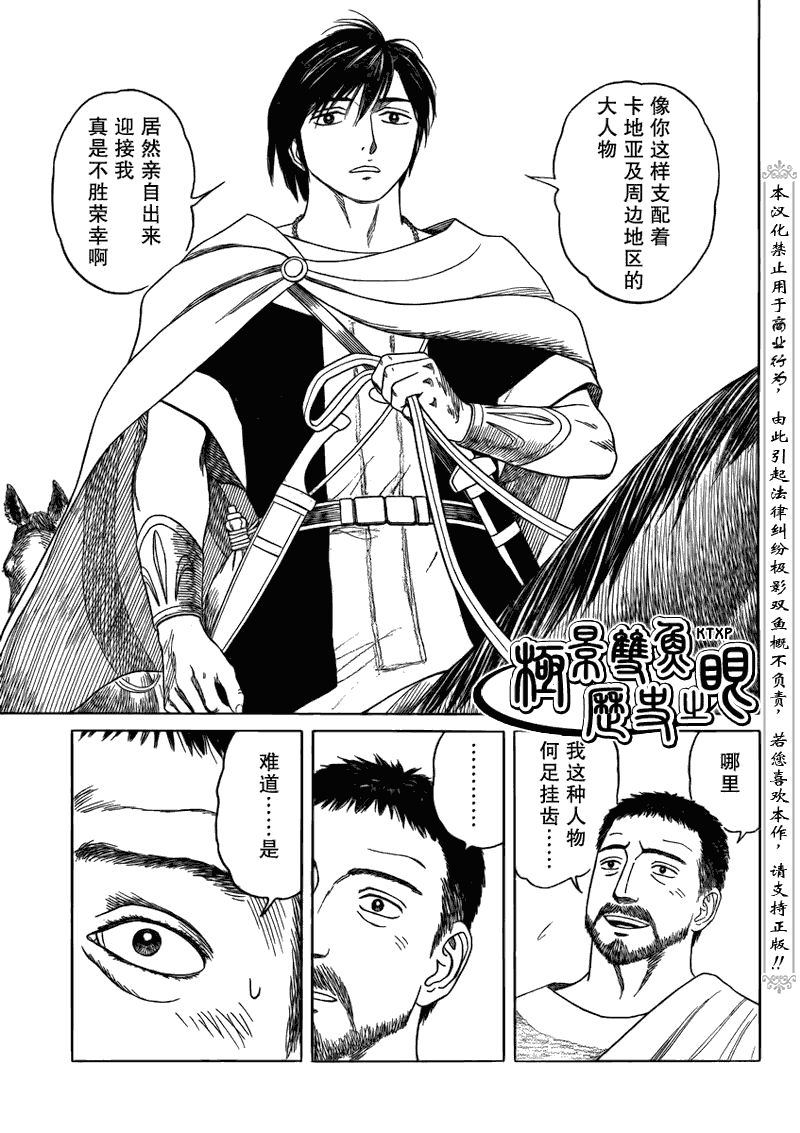 《历史之眼》漫画最新章节第68话免费下拉式在线观看章节第【7】张图片