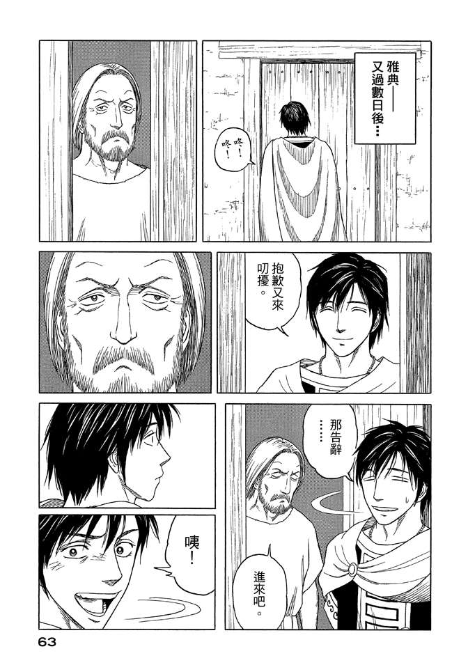 《历史之眼》漫画最新章节第9卷免费下拉式在线观看章节第【65】张图片