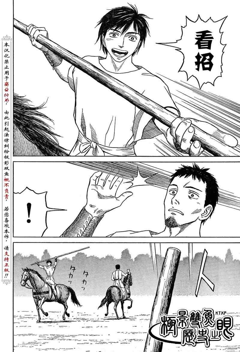 《历史之眼》漫画最新章节第53话免费下拉式在线观看章节第【9】张图片