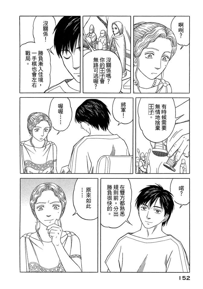 《历史之眼》漫画最新章节第7卷免费下拉式在线观看章节第【154】张图片