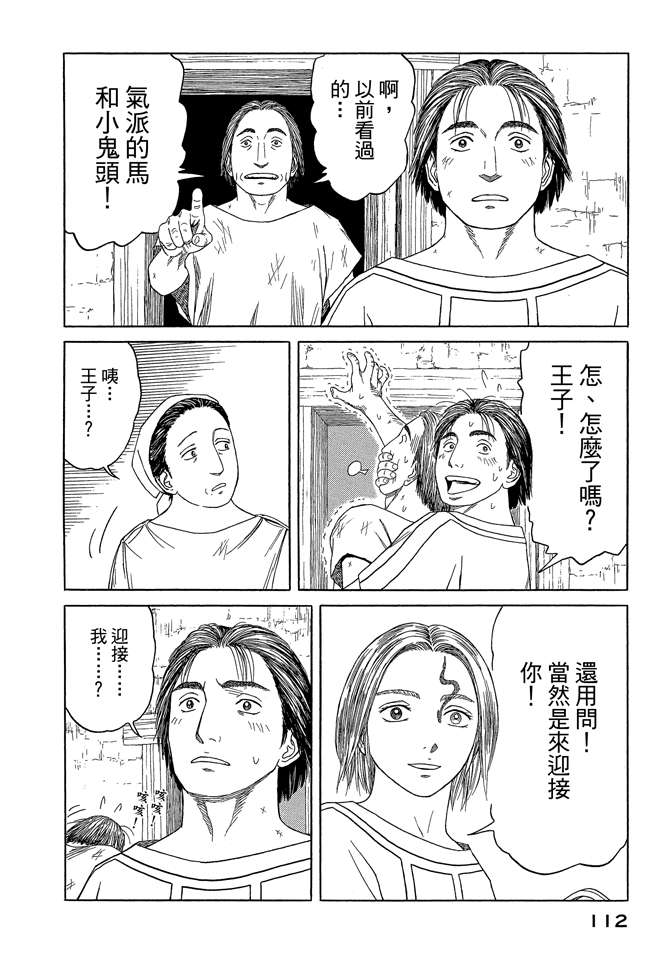 《历史之眼》漫画最新章节第7卷免费下拉式在线观看章节第【114】张图片