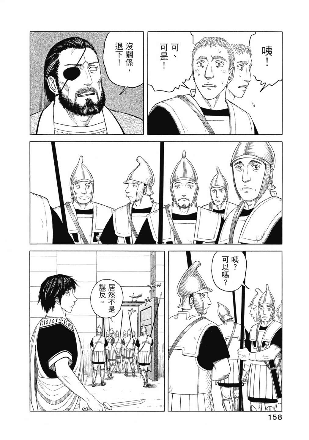 《历史之眼》漫画最新章节第11卷免费下拉式在线观看章节第【160】张图片