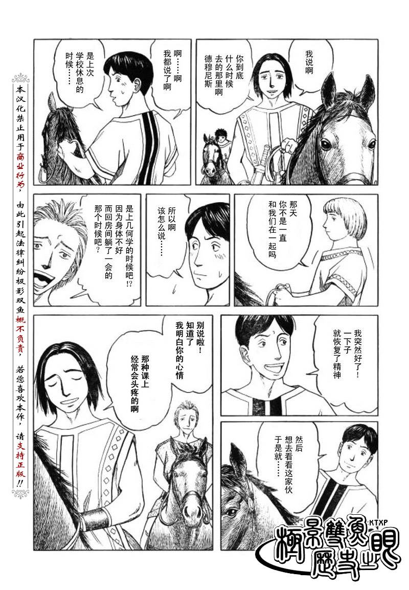 《历史之眼》漫画最新章节第55话免费下拉式在线观看章节第【14】张图片