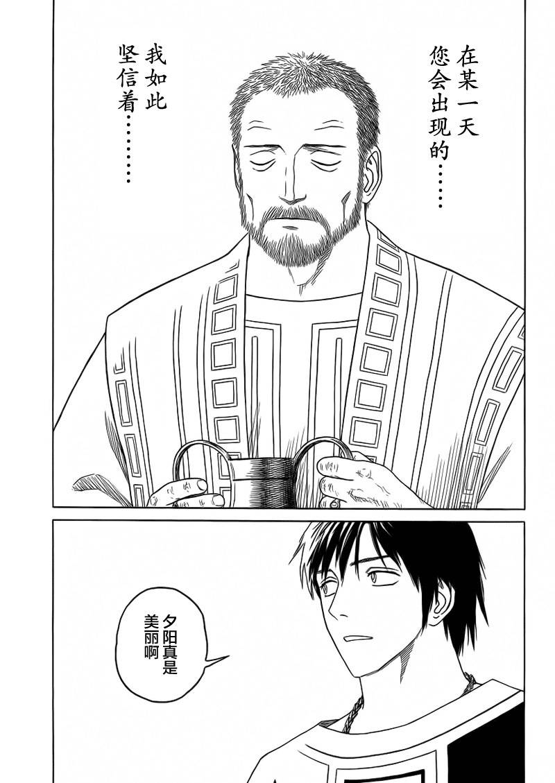 《历史之眼》漫画最新章节第86话免费下拉式在线观看章节第【16】张图片