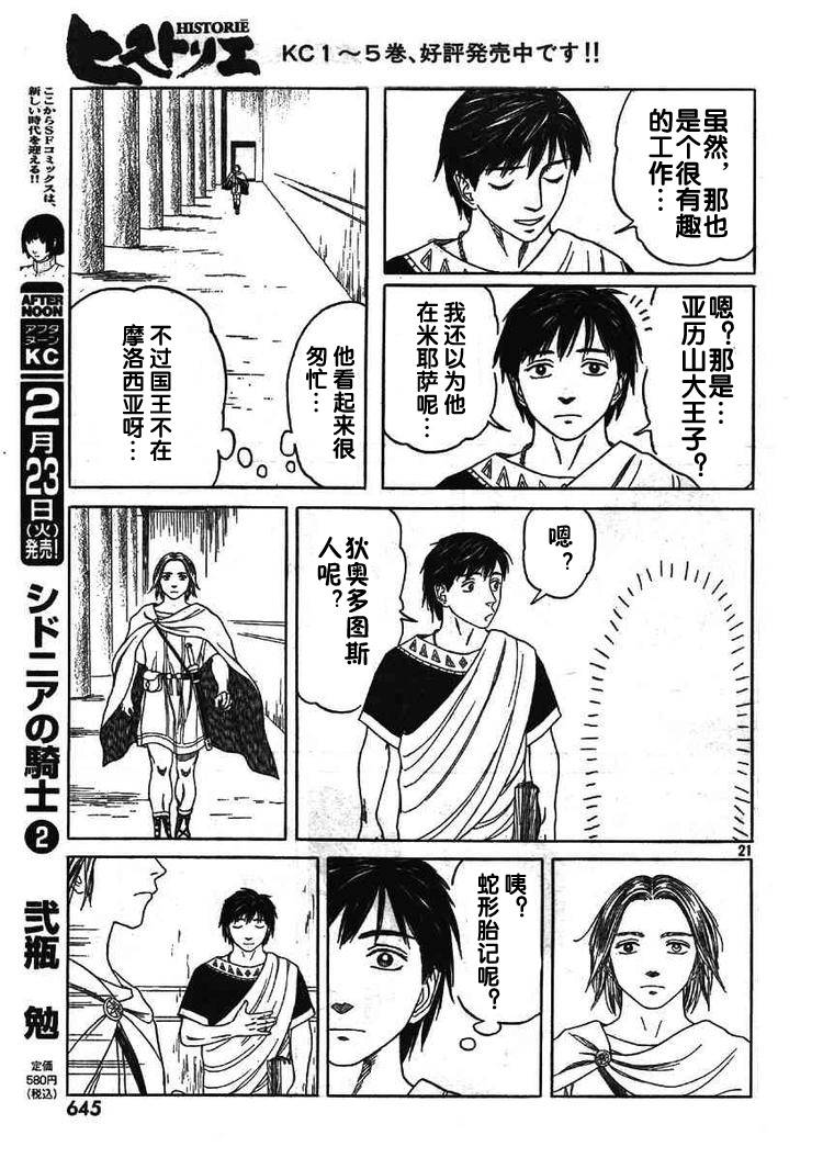 《历史之眼》漫画最新章节第59话免费下拉式在线观看章节第【20】张图片