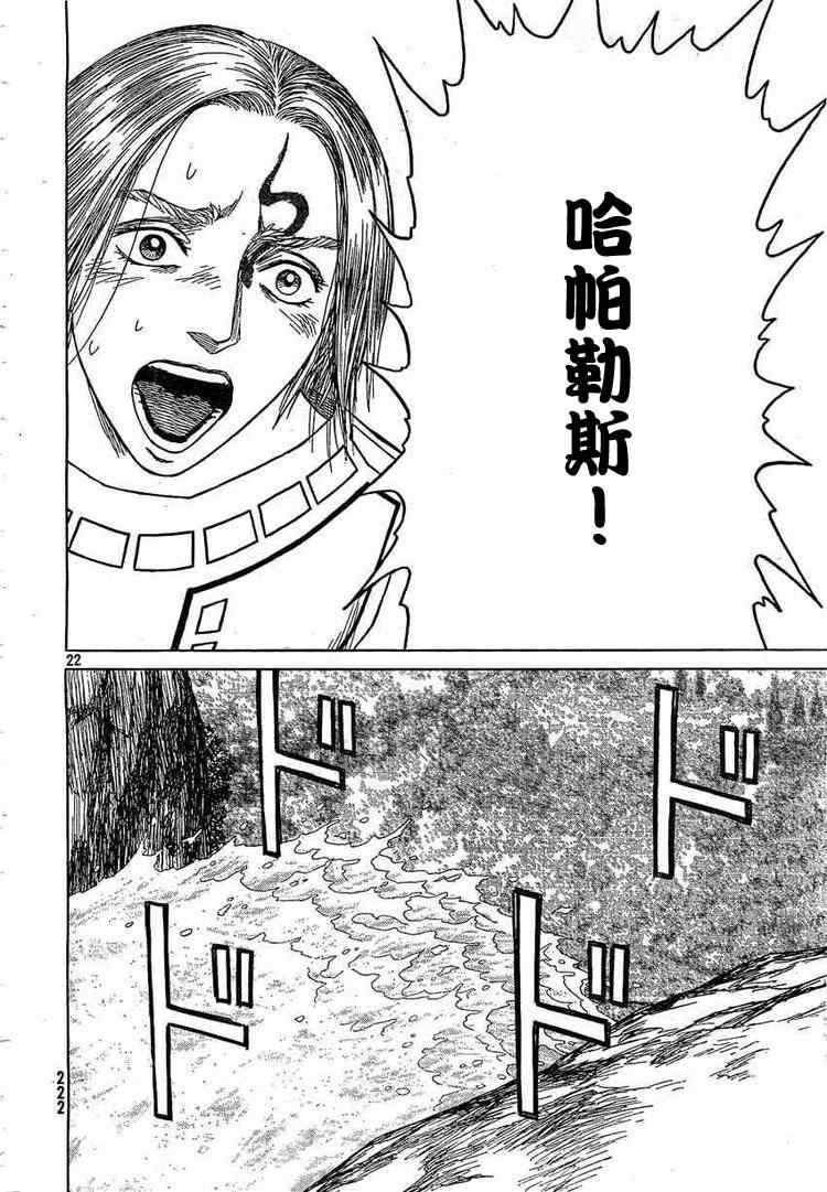 《历史之眼》漫画最新章节第57话免费下拉式在线观看章节第【20】张图片