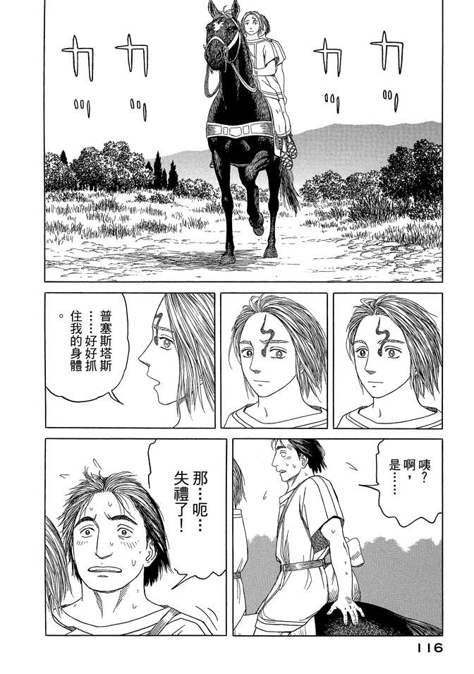 《历史之眼》漫画最新章节第7卷免费下拉式在线观看章节第【118】张图片