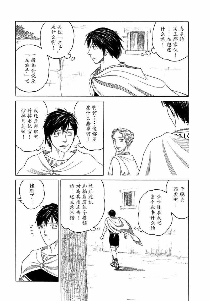 《历史之眼》漫画最新章节第97话免费下拉式在线观看章节第【4】张图片