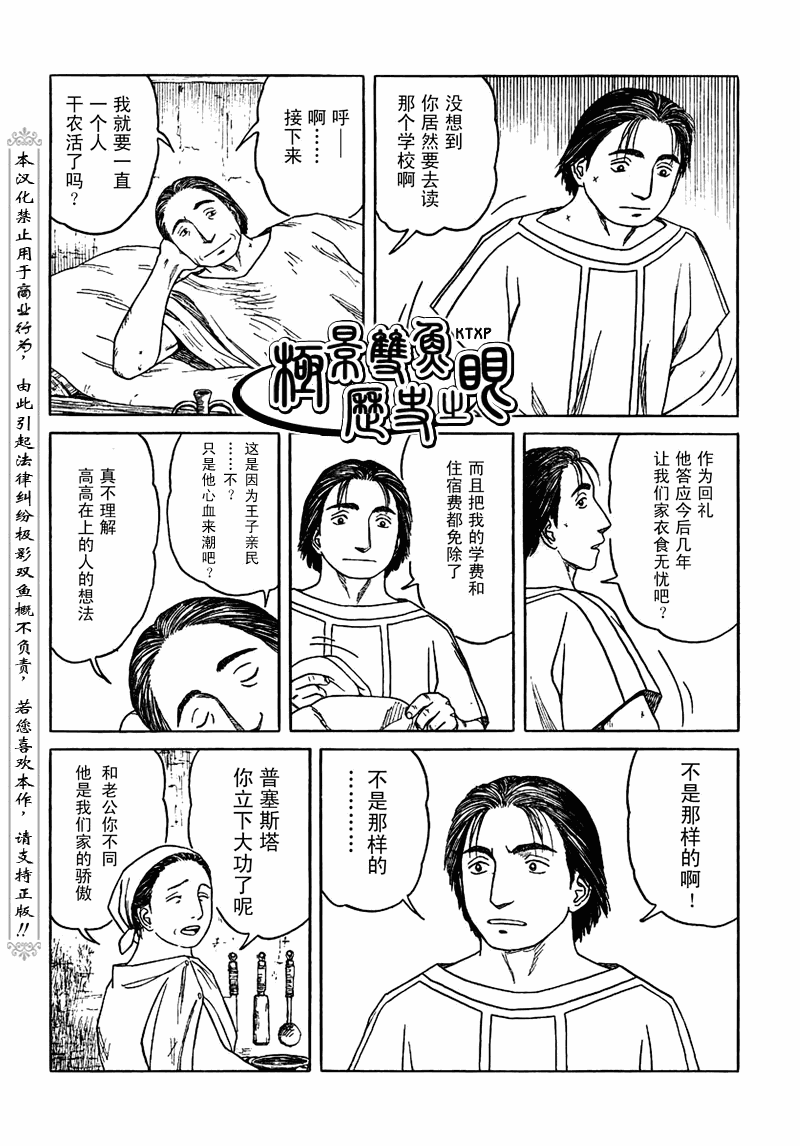 《历史之眼》漫画最新章节第65话免费下拉式在线观看章节第【14】张图片