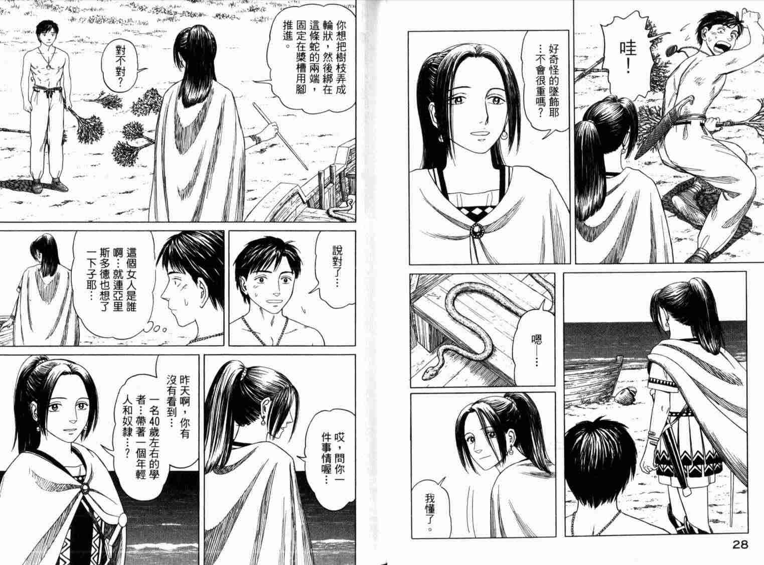 《历史之眼》漫画最新章节第1卷免费下拉式在线观看章节第【19】张图片