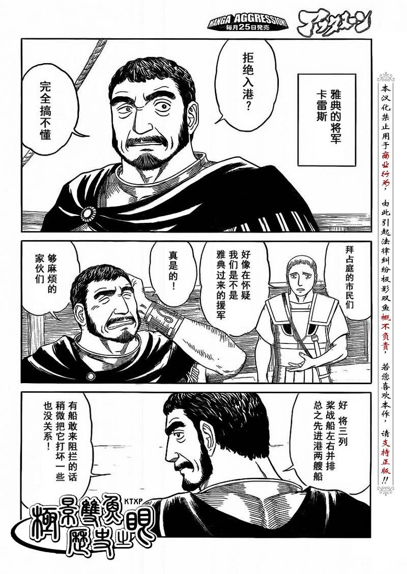 《历史之眼》漫画最新章节第69话免费下拉式在线观看章节第【12】张图片