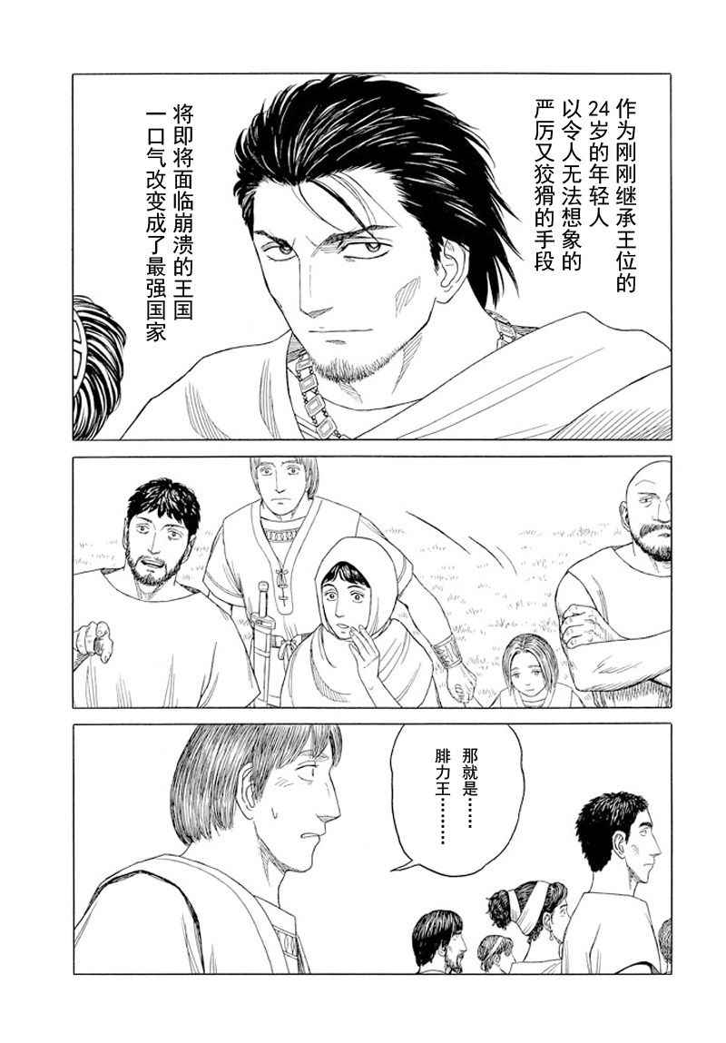 《历史之眼》漫画最新章节第99话免费下拉式在线观看章节第【15】张图片