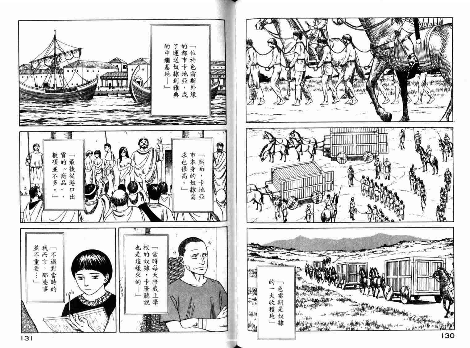 《历史之眼》漫画最新章节第1卷免费下拉式在线观看章节第【69】张图片