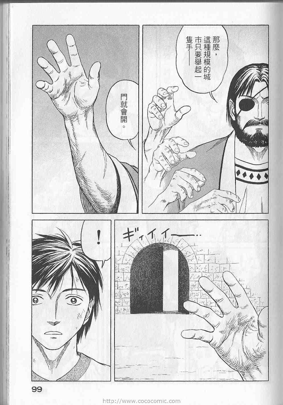 《历史之眼》漫画最新章节第5卷免费下拉式在线观看章节第【102】张图片