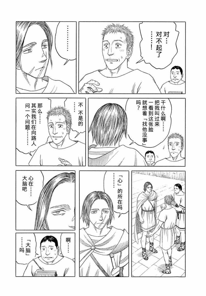 《历史之眼》漫画最新章节第98话免费下拉式在线观看章节第【12】张图片