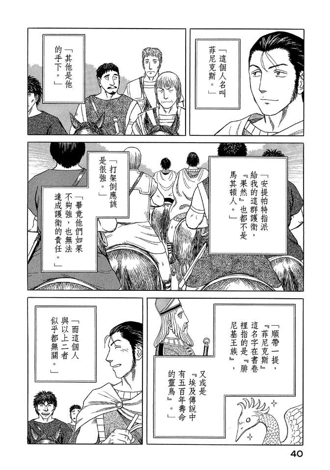 《历史之眼》漫画最新章节第9卷免费下拉式在线观看章节第【42】张图片