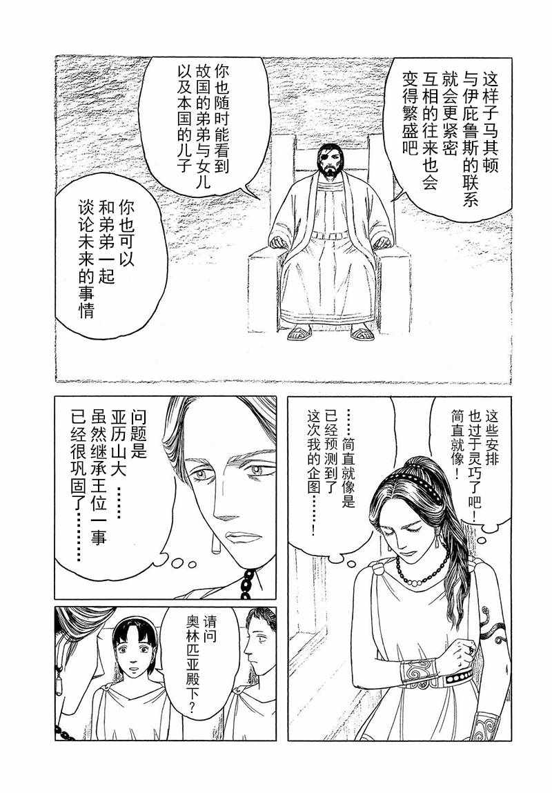 《历史之眼》漫画最新章节第106话免费下拉式在线观看章节第【6】张图片