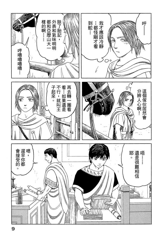 《历史之眼》漫画最新章节第7卷免费下拉式在线观看章节第【11】张图片