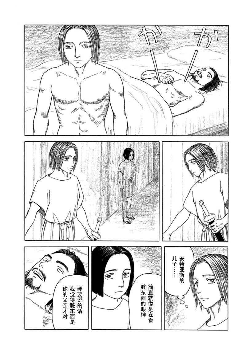 《历史之眼》漫画最新章节第101话免费下拉式在线观看章节第【3】张图片