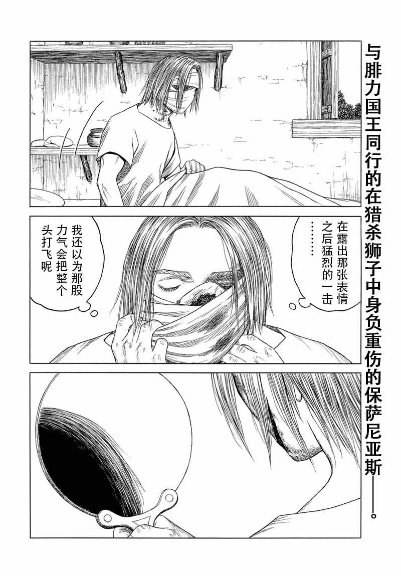 《历史之眼》漫画最新章节第103话免费下拉式在线观看章节第【2】张图片