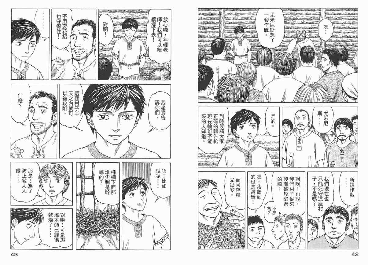 《历史之眼》漫画最新章节第4卷免费下拉式在线观看章节第【24】张图片