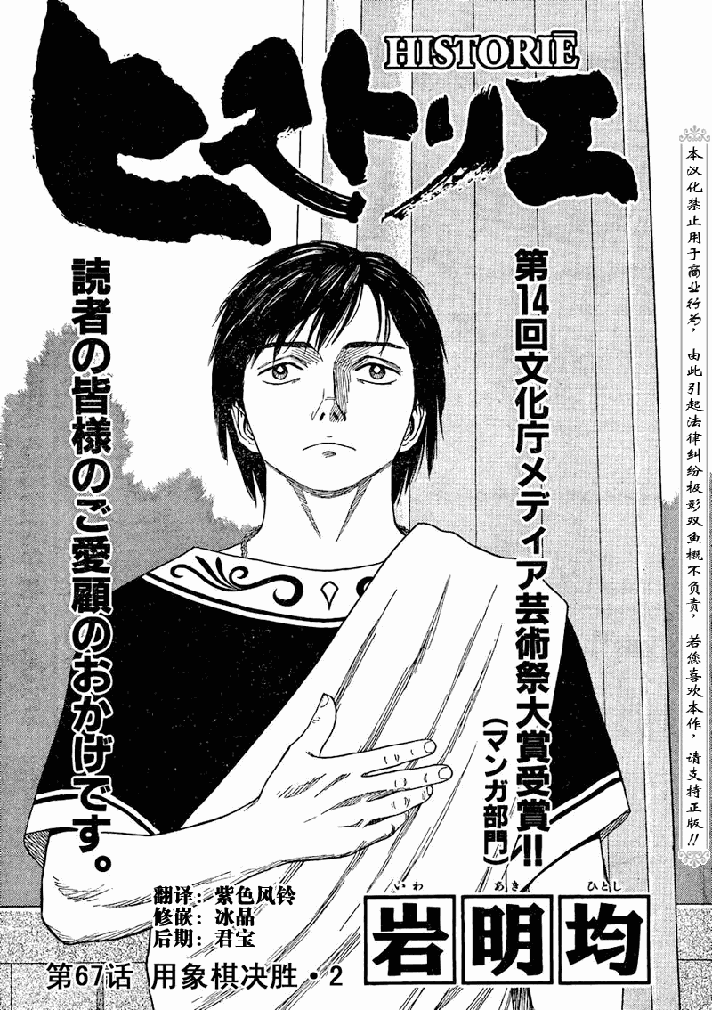 《历史之眼》漫画最新章节第67话免费下拉式在线观看章节第【1】张图片