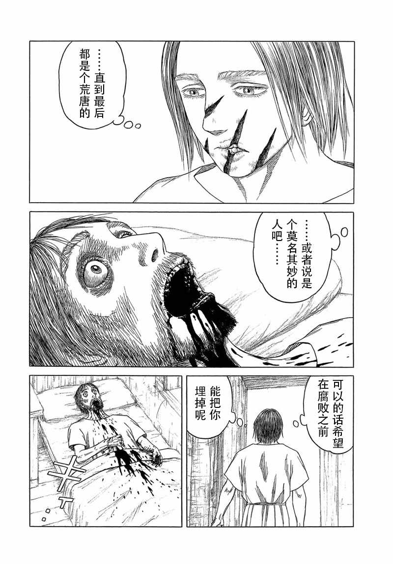 《历史之眼》漫画最新章节第103话免费下拉式在线观看章节第【12】张图片