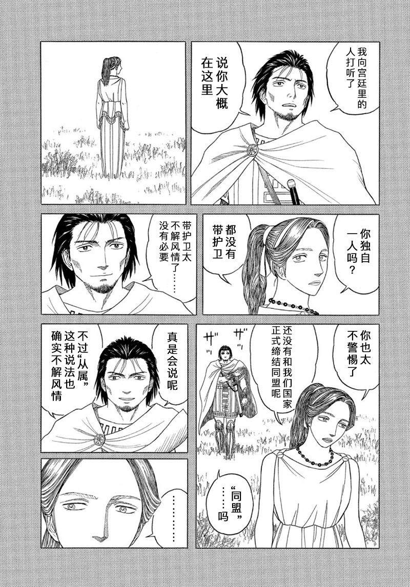 《历史之眼》漫画最新章节第109话 回忆的新片免费下拉式在线观看章节第【9】张图片