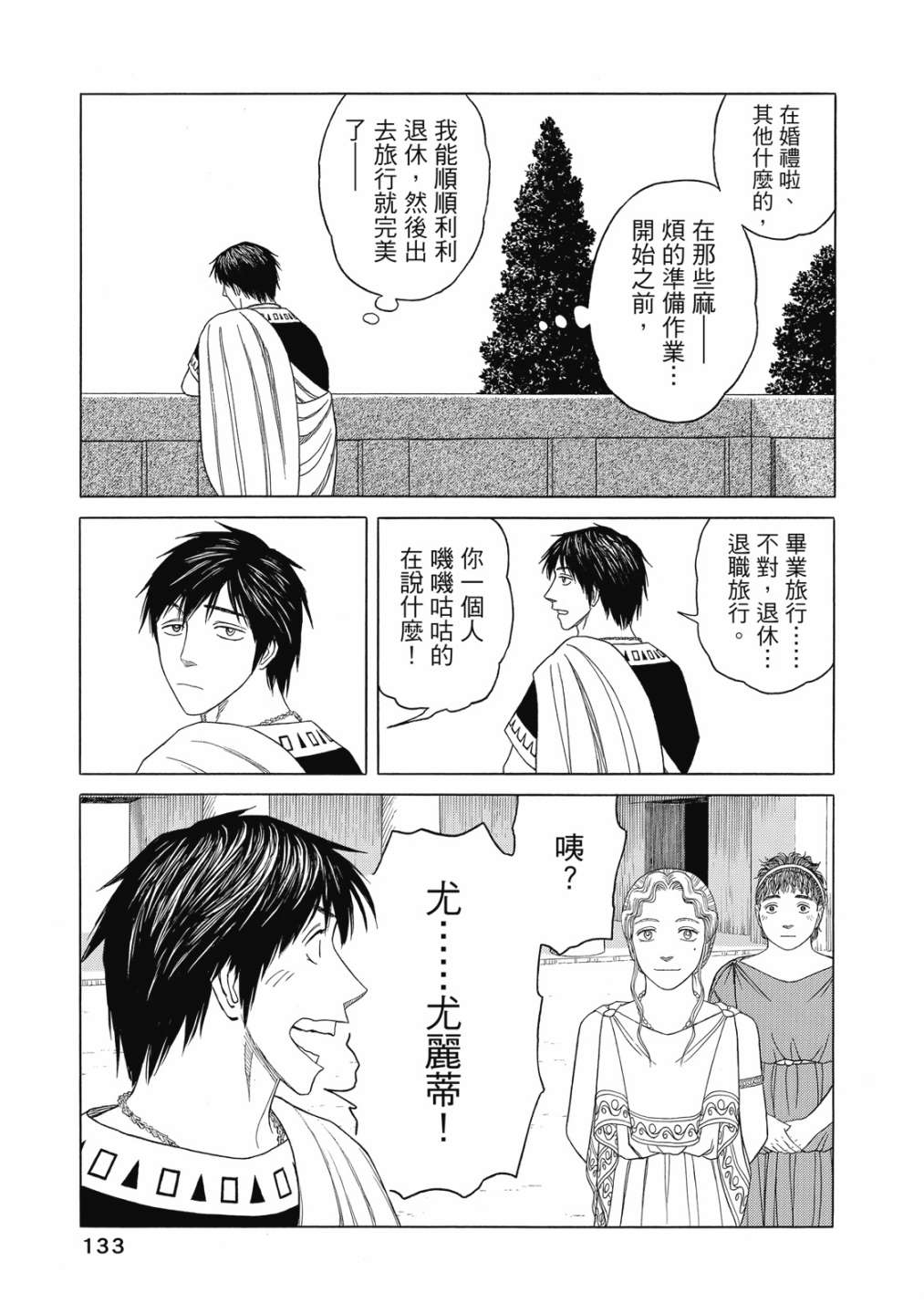 《历史之眼》漫画最新章节第11卷免费下拉式在线观看章节第【135】张图片