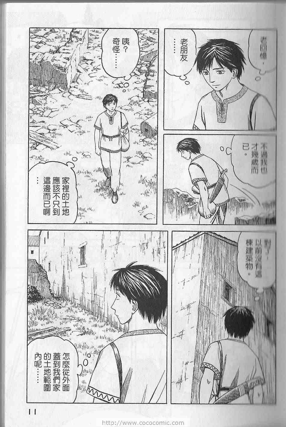 《历史之眼》漫画最新章节第5卷免费下拉式在线观看章节第【14】张图片