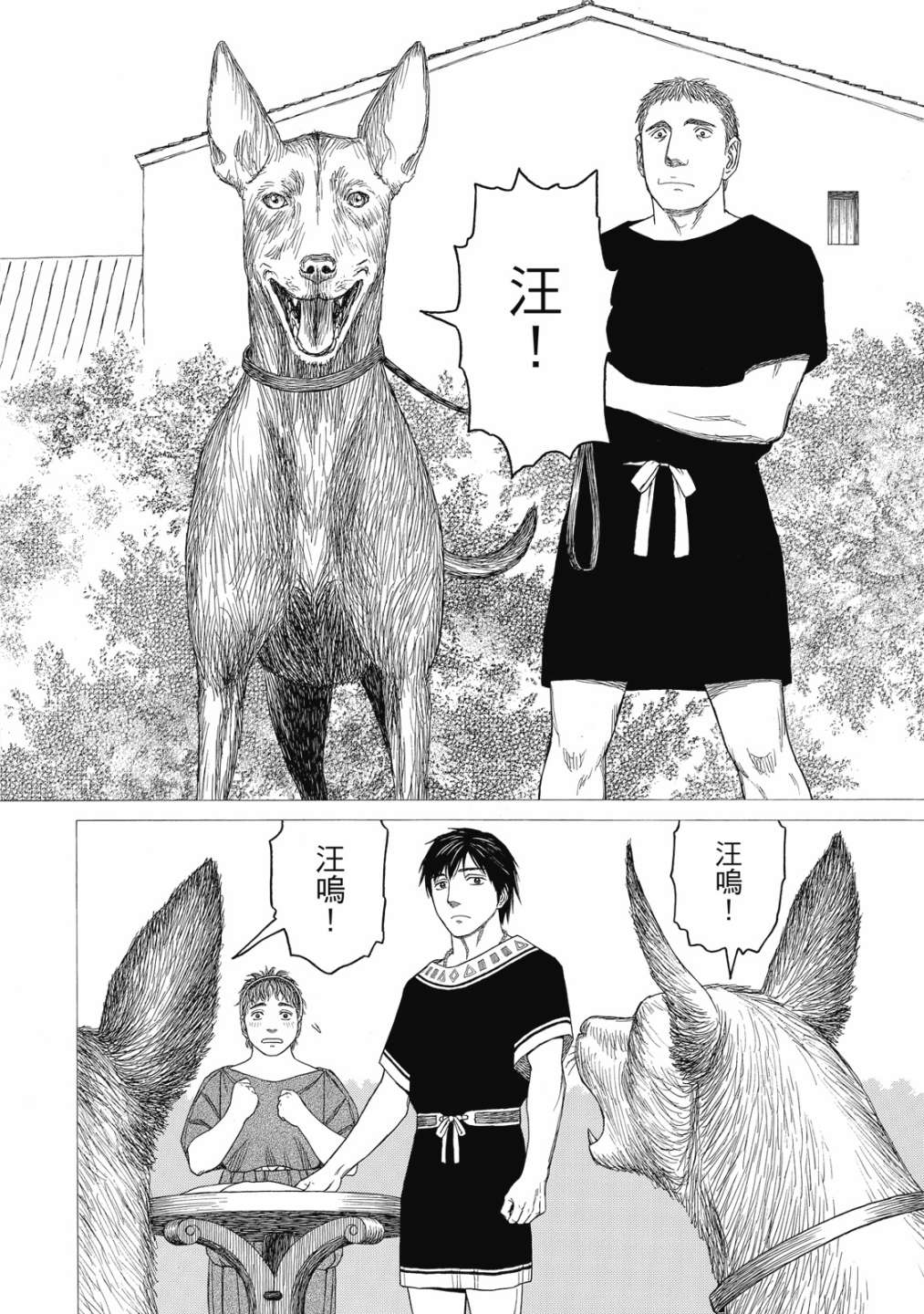 《历史之眼》漫画最新章节第11卷免费下拉式在线观看章节第【164】张图片