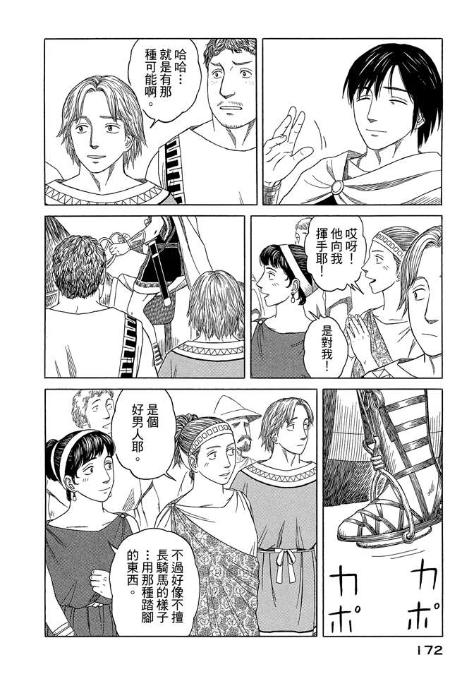 《历史之眼》漫画最新章节第7卷免费下拉式在线观看章节第【174】张图片