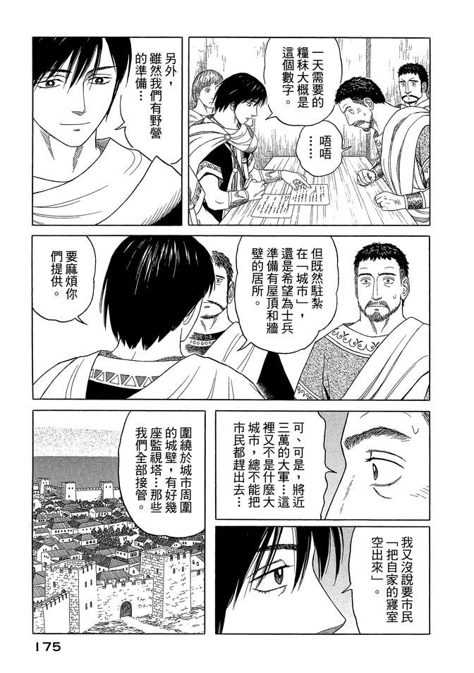 《历史之眼》漫画最新章节第7卷免费下拉式在线观看章节第【177】张图片