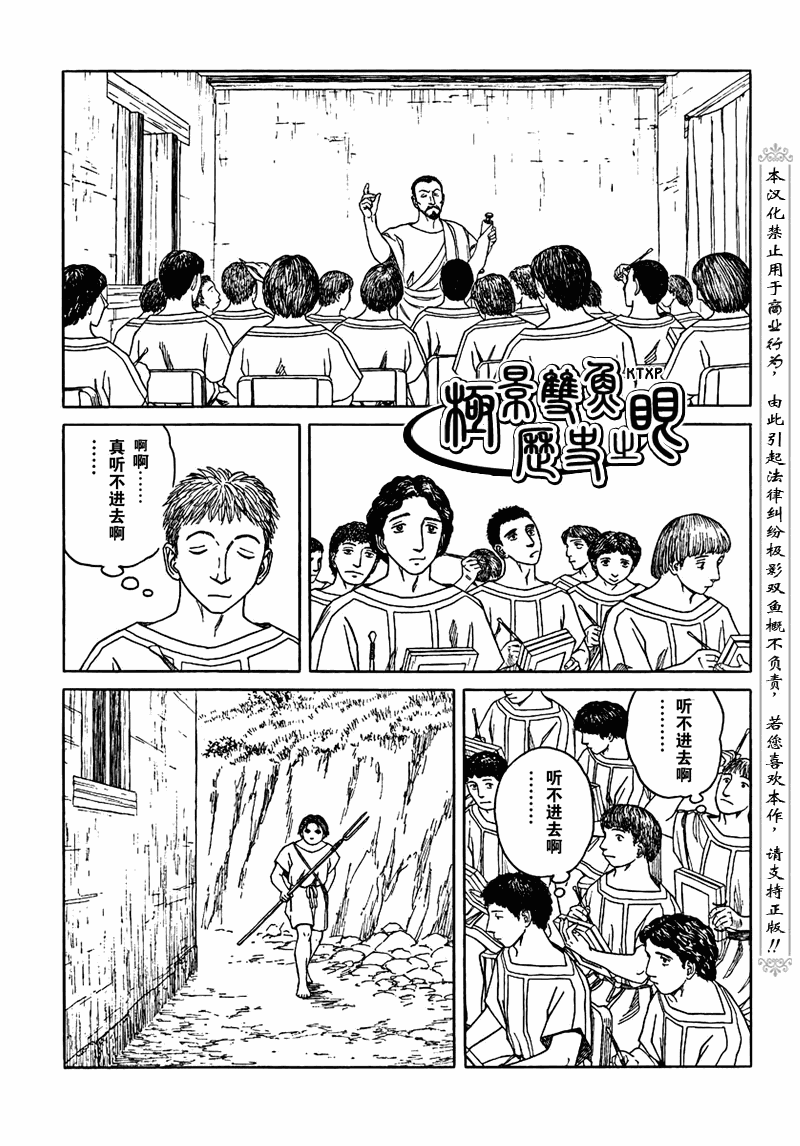 《历史之眼》漫画最新章节第65话免费下拉式在线观看章节第【5】张图片