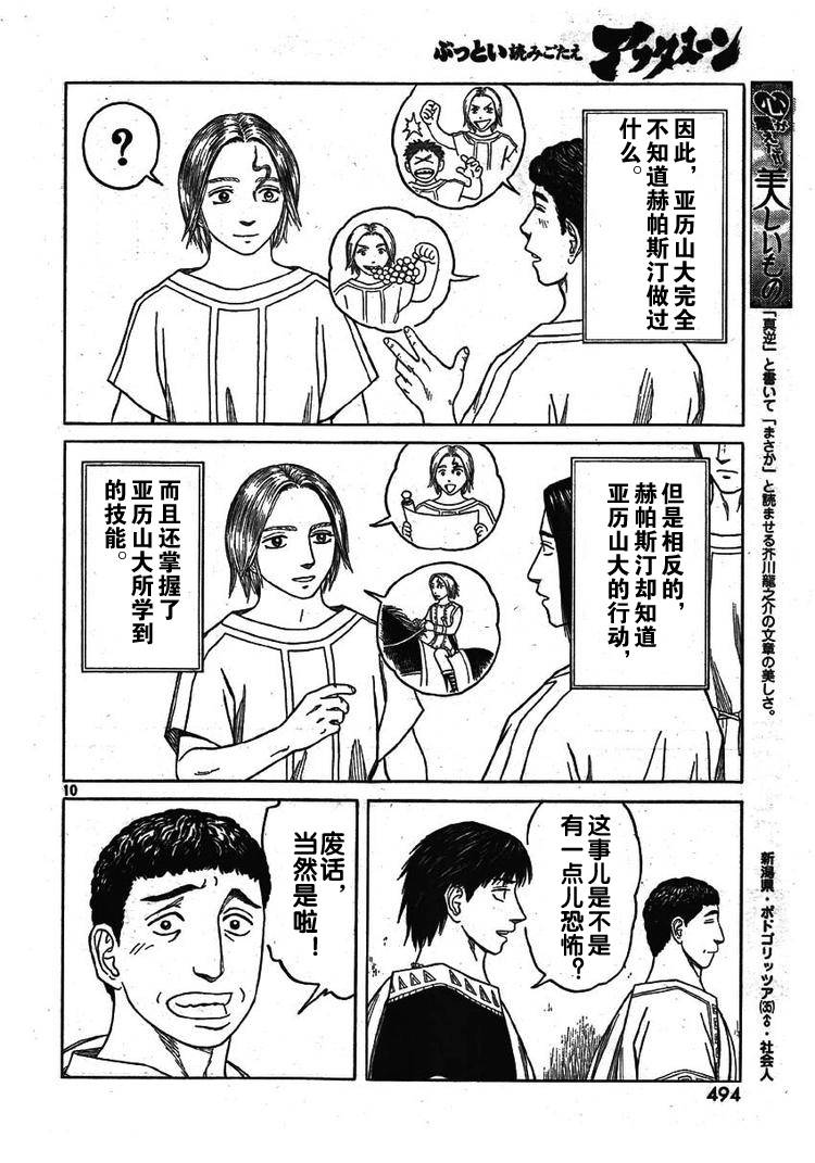 《历史之眼》漫画最新章节第60话免费下拉式在线观看章节第【10】张图片