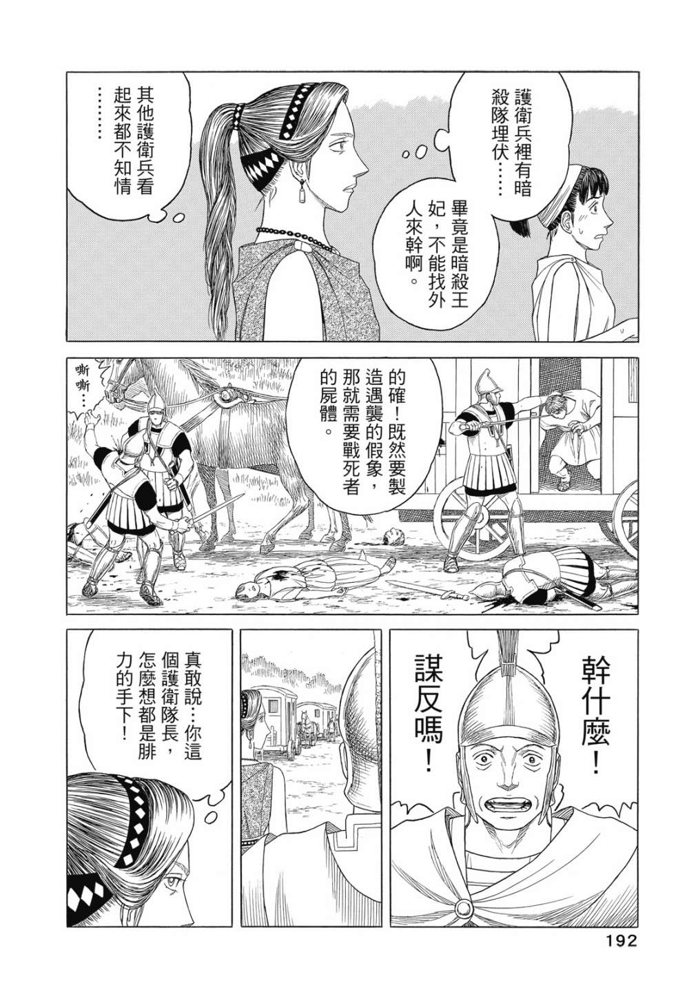 《历史之眼》漫画最新章节第11卷免费下拉式在线观看章节第【194】张图片