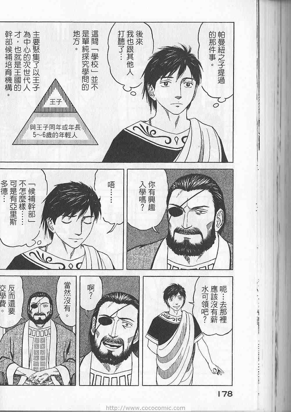 《历史之眼》漫画最新章节第5卷免费下拉式在线观看章节第【181】张图片