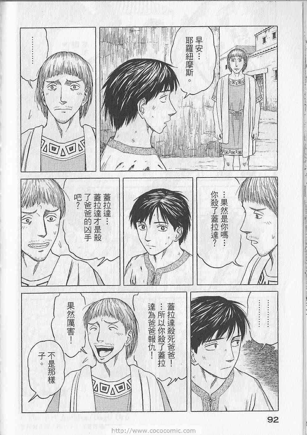 《历史之眼》漫画最新章节第5卷免费下拉式在线观看章节第【95】张图片