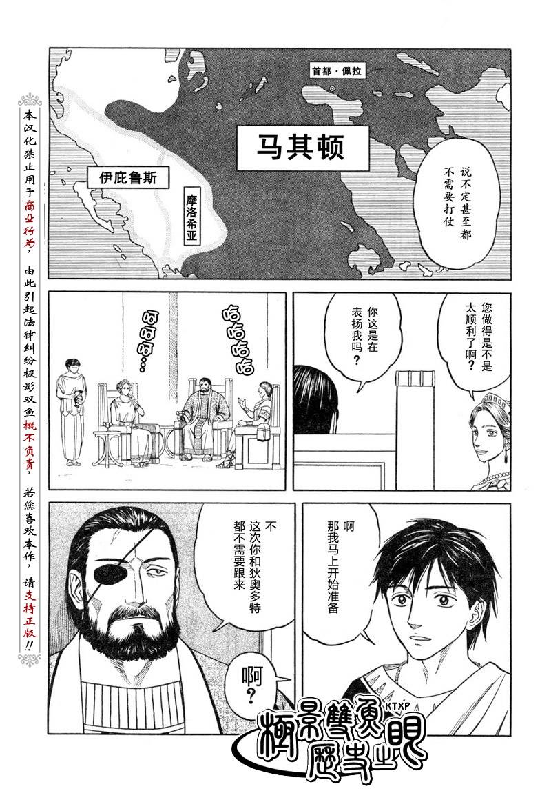 《历史之眼》漫画最新章节第54话免费下拉式在线观看章节第【6】张图片