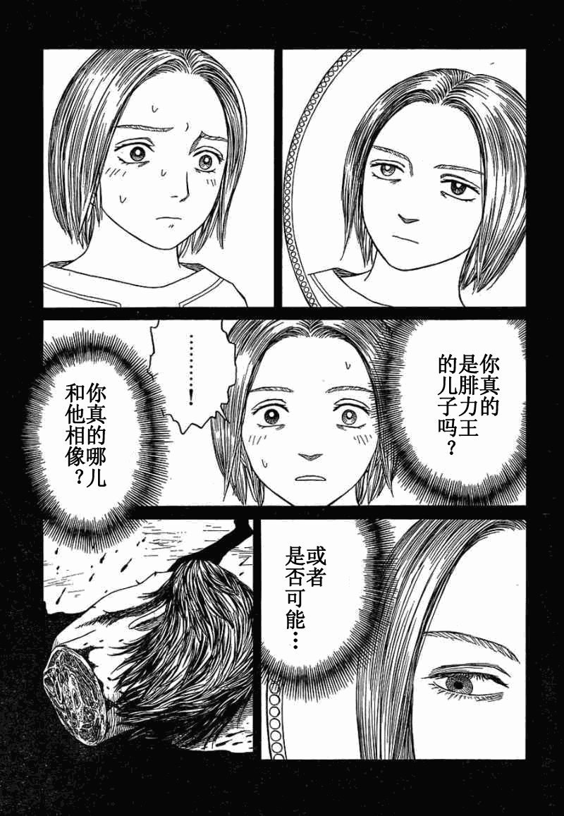 《历史之眼》漫画最新章节第63话免费下拉式在线观看章节第【19】张图片