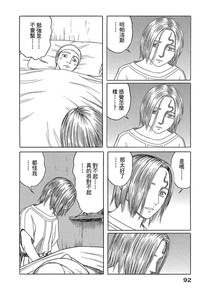 《历史之眼》漫画最新章节第7卷免费下拉式在线观看章节第【94】张图片