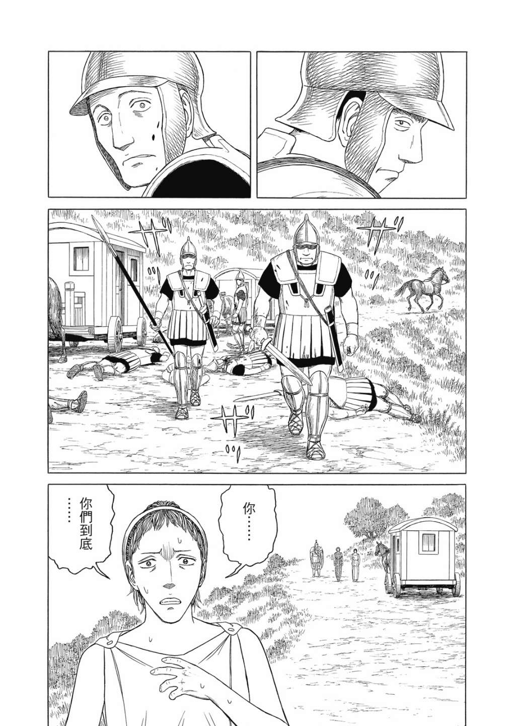 《历史之眼》漫画最新章节第11卷免费下拉式在线观看章节第【196】张图片