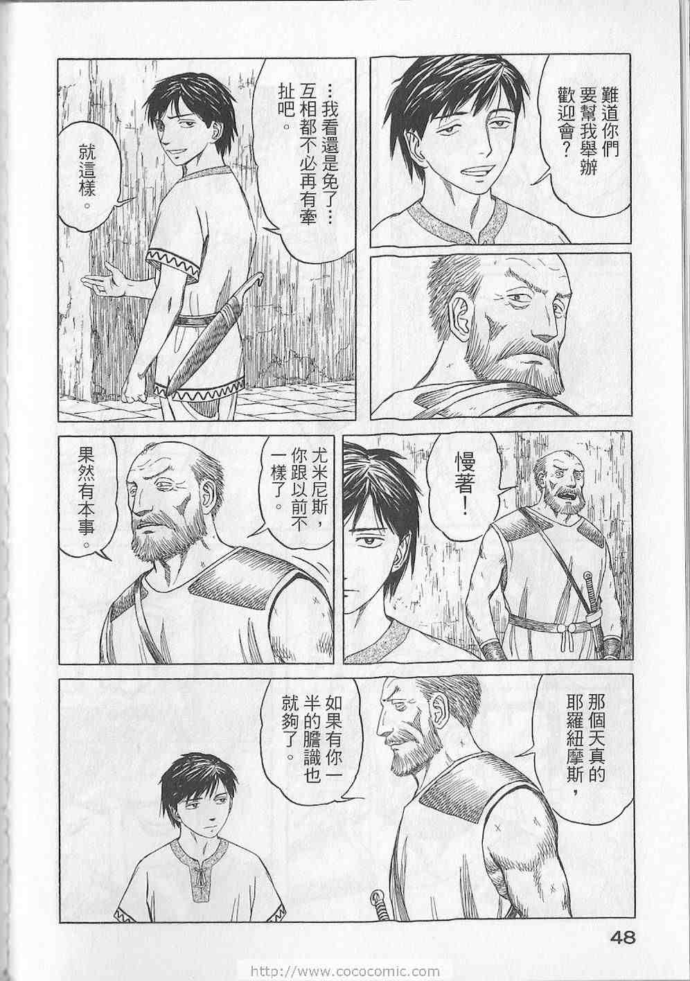 《历史之眼》漫画最新章节第5卷免费下拉式在线观看章节第【51】张图片