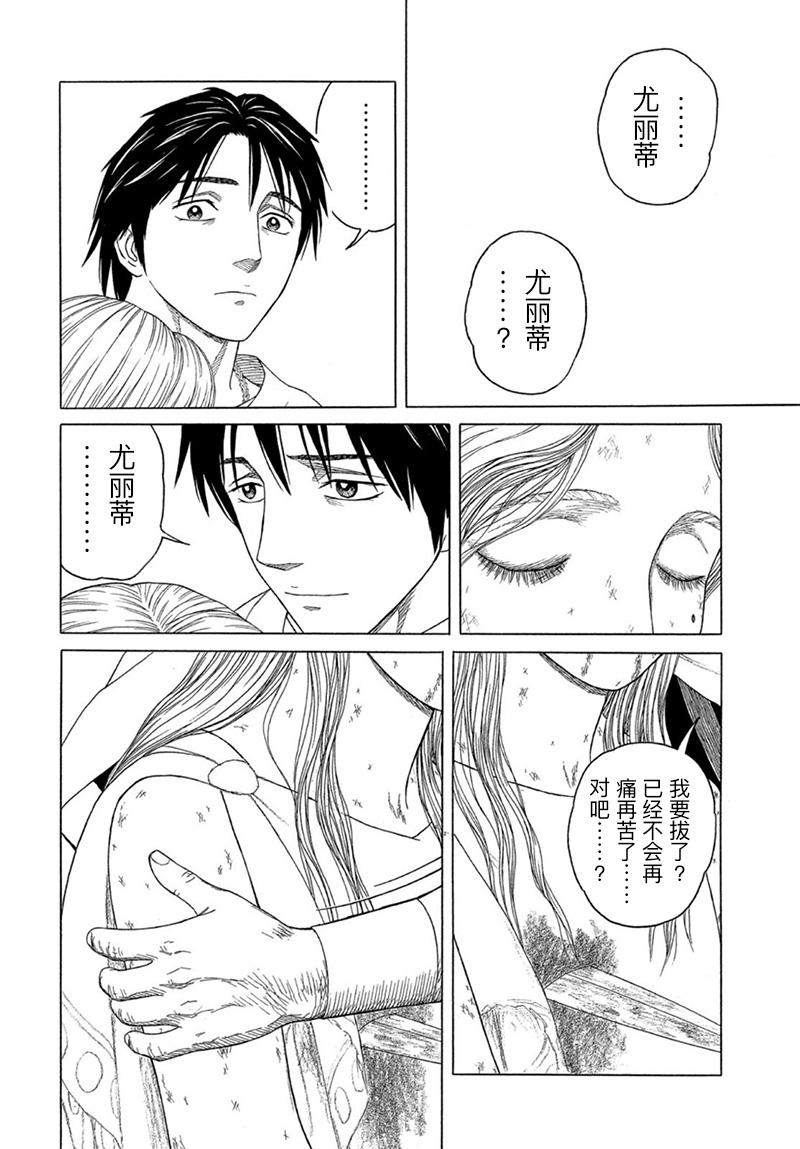 《历史之眼》漫画最新章节第123话 王宫之外（5）免费下拉式在线观看章节第【10】张图片