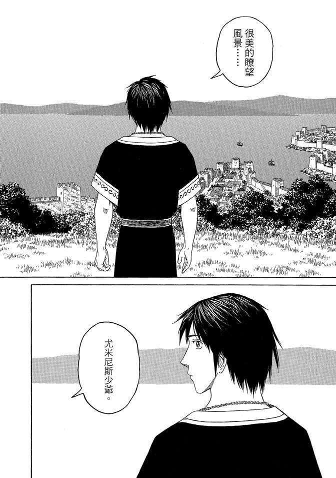 《历史之眼》漫画最新章节第9卷免费下拉式在线观看章节第【120】张图片